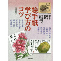 楽天市場 日貿出版社 大好き花の絵手紙 ことばが光る270点 日貿出版社 大森節子 価格比較 商品価格ナビ 楽天市場 日貿出版社 大好き花の絵手紙 ことばが光る270点 日貿出版社 大森節子 価格比較 商品価格ナビ